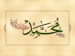 Calligraphy - Name of Prophet Muhammad - Beautiful.jpg