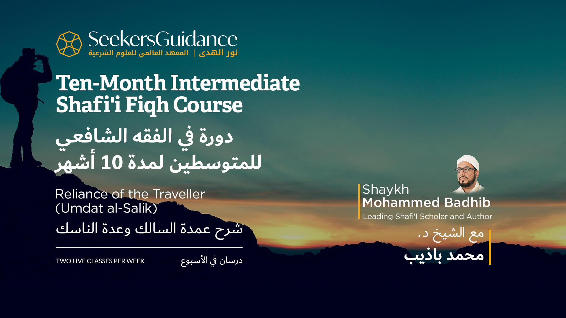 Ten-Month Intermediate Shafi'i Faiqh Course