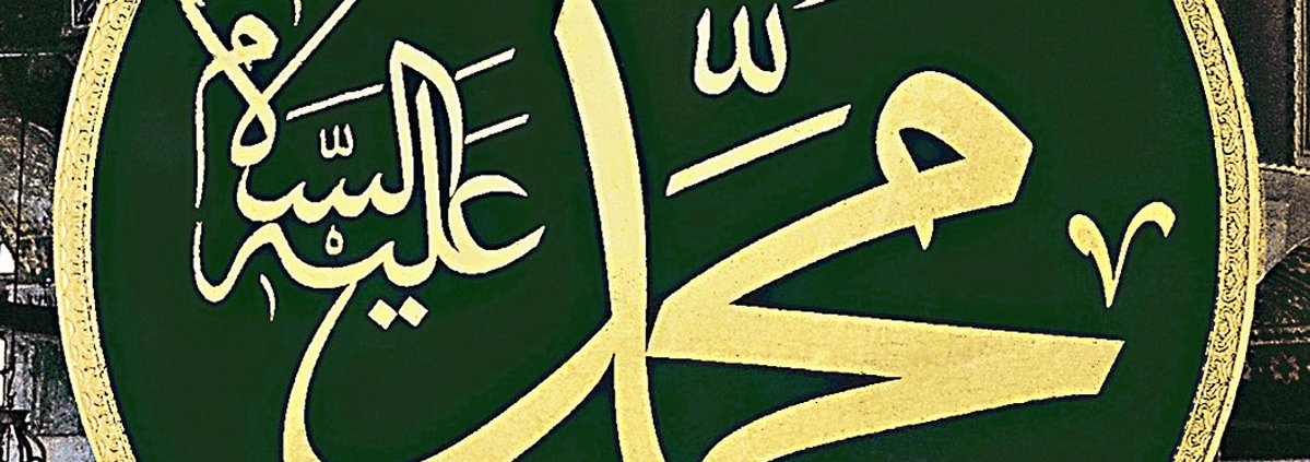 Inscription Of The Prophet