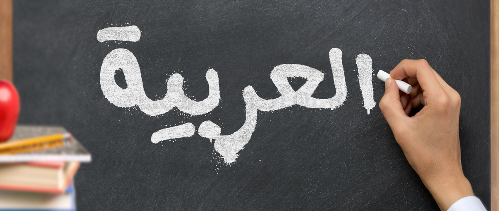 how-should-i-learn-arabic-seekersguidance