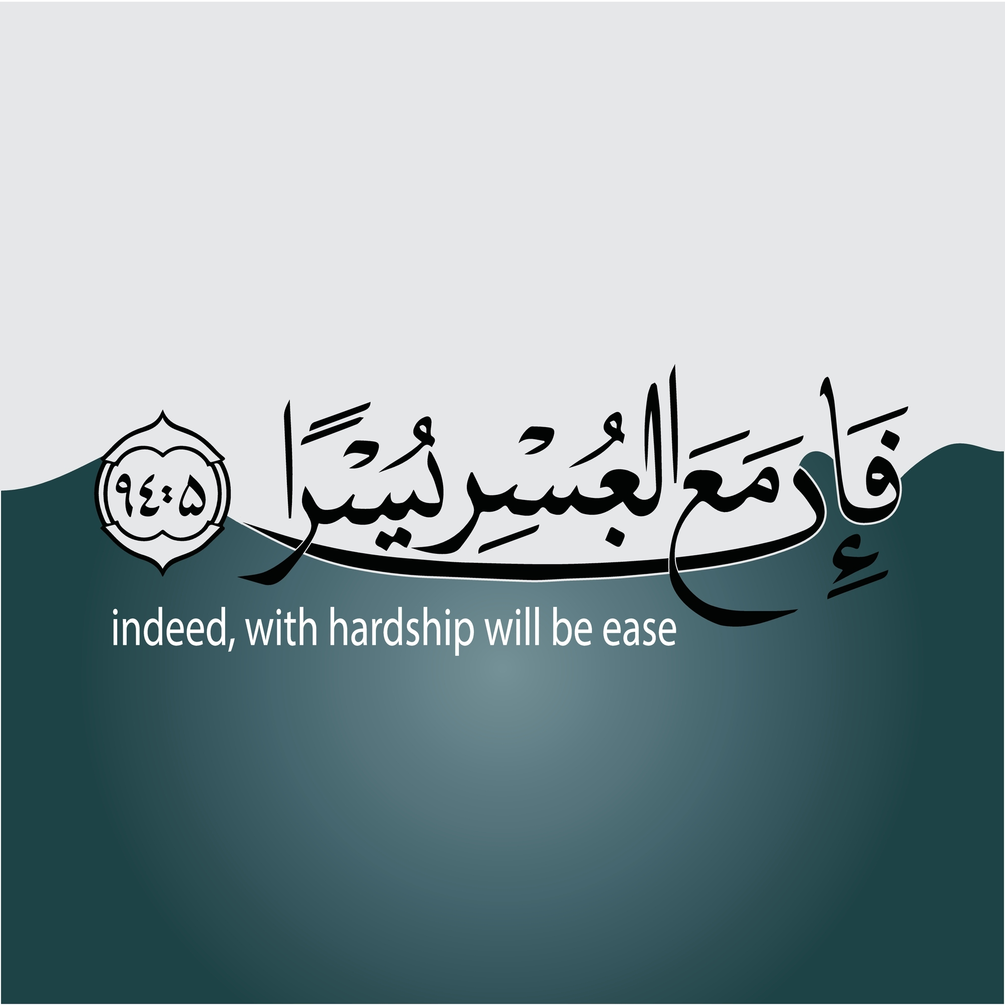 Can You Explain The Quranic Words Of Ease Coming After Hardship