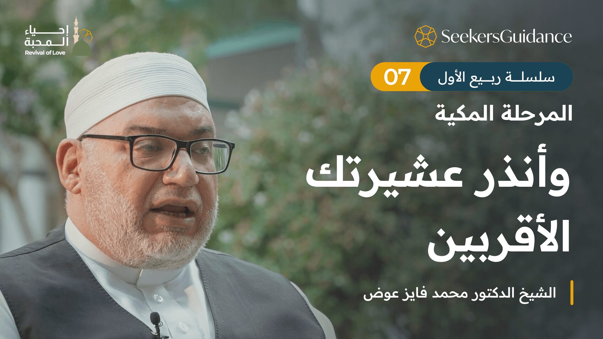 حلف الفضول: عدلٌ قبل النبوة