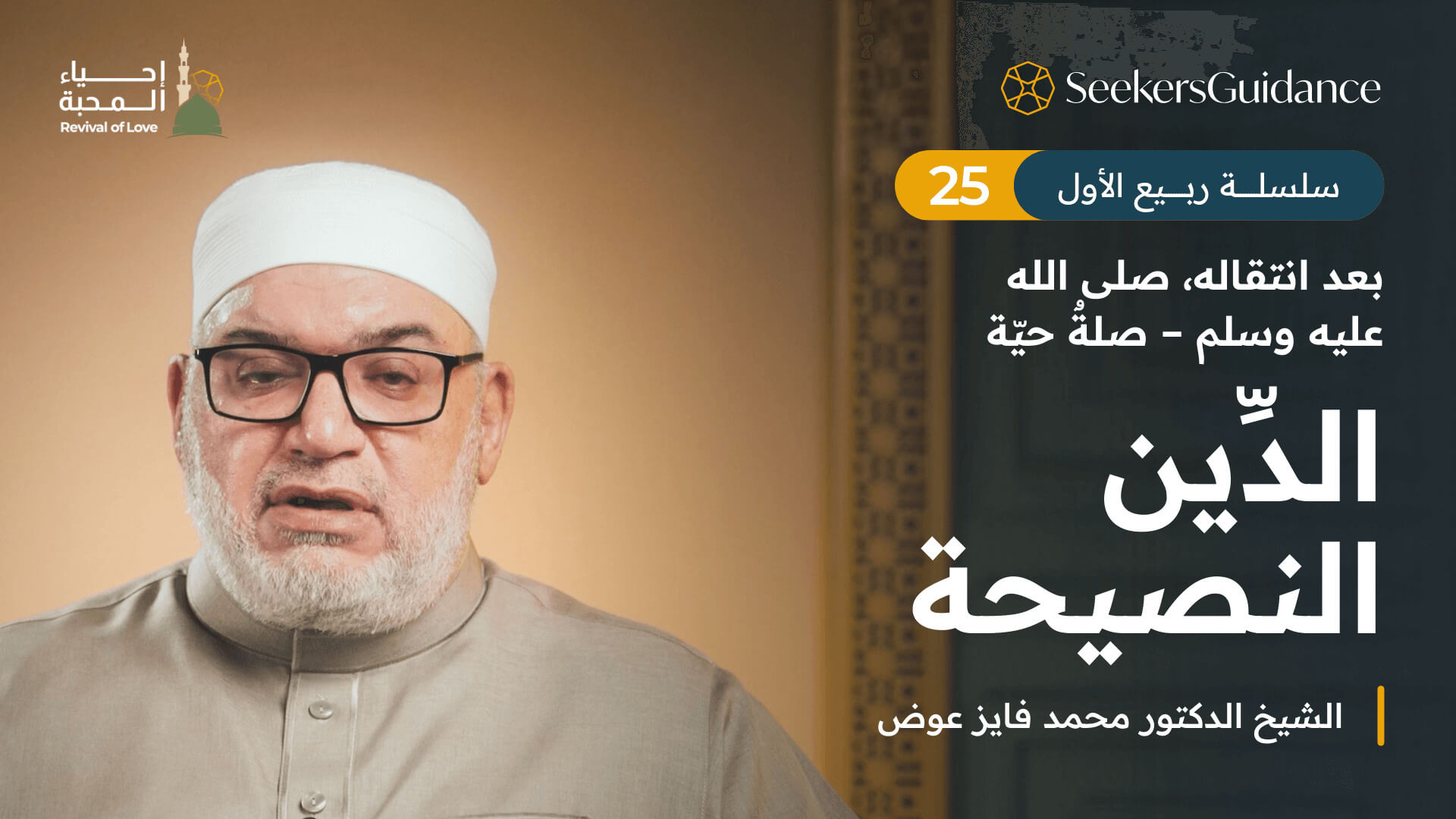 هدايةُ رجلٍ واحد