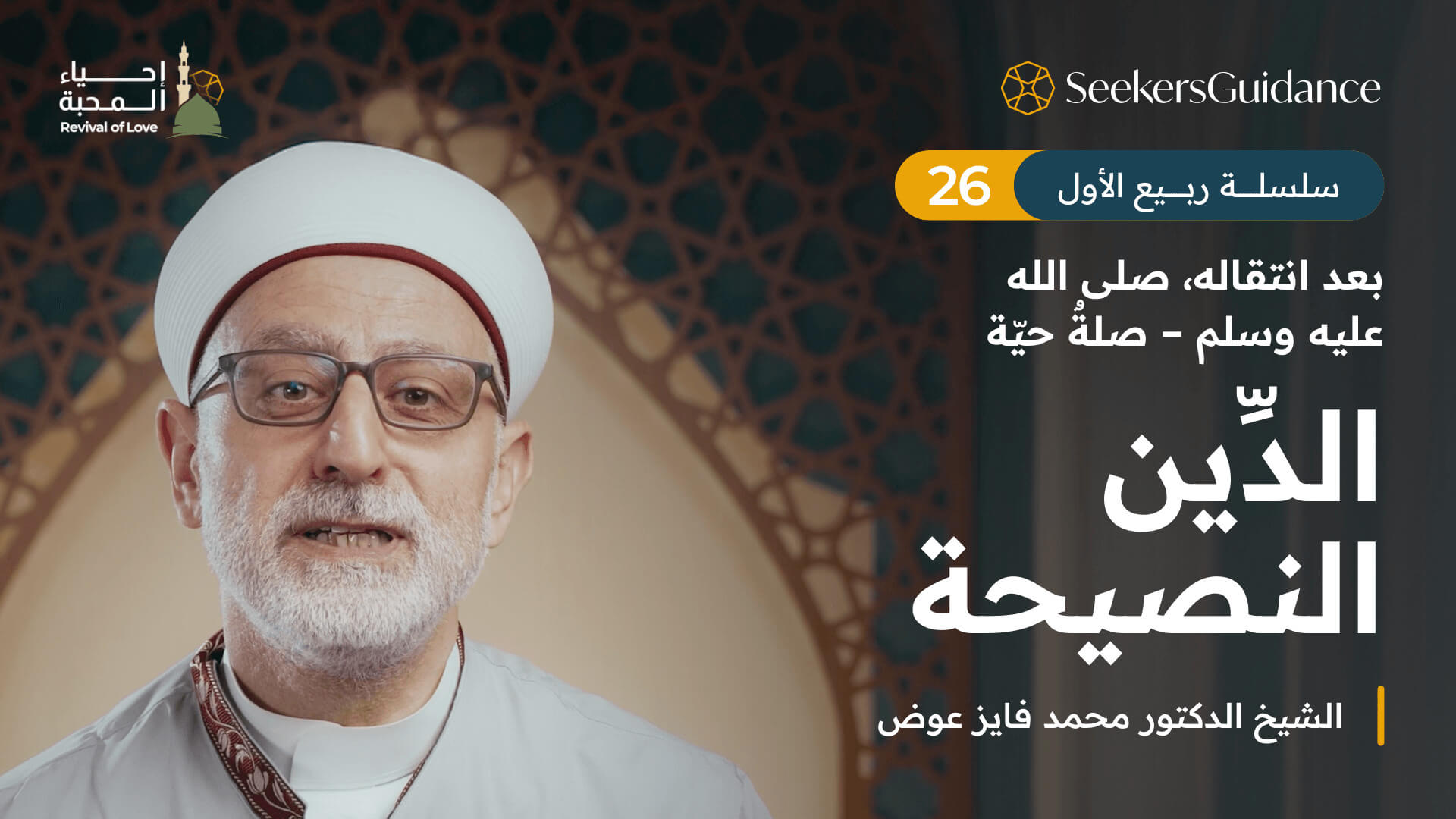 هدايةُ رجلٍ واحد