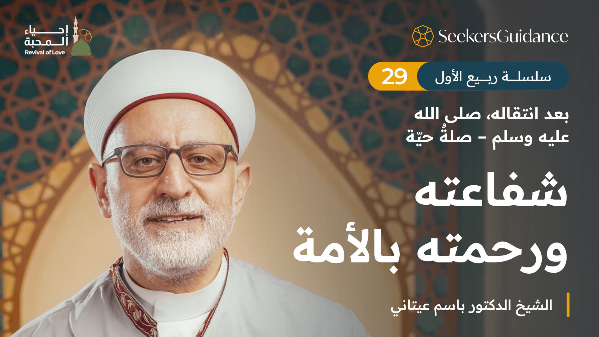 العلماء ورثة الأنبياء