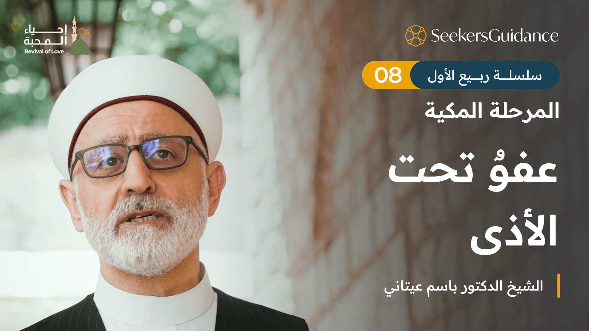 حلف الفضول: عدلٌ قبل النبوة