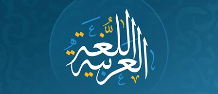 Arabic Language Curriculum