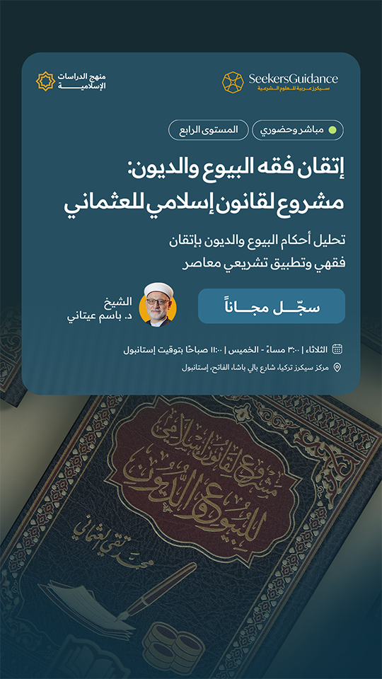 إتقان فقه البيوع والديون