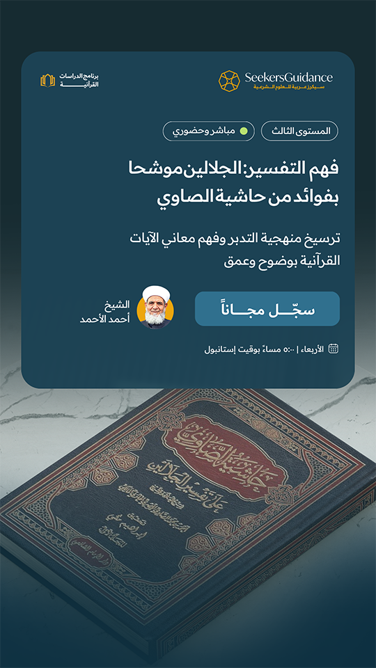 فهم التفسير: الجلالين موشحا بفوائد من حاشية الصاوي