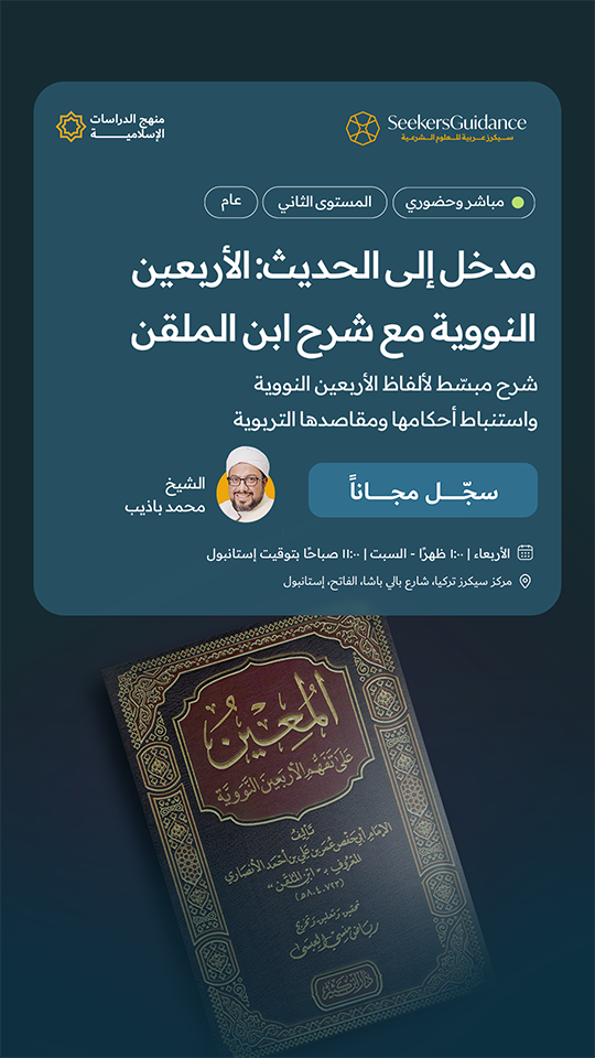 مدخل إلى الحديث